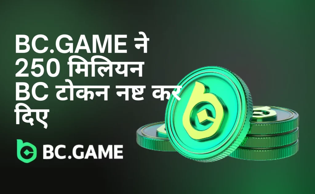 250 Million BC Tokens का विनाश